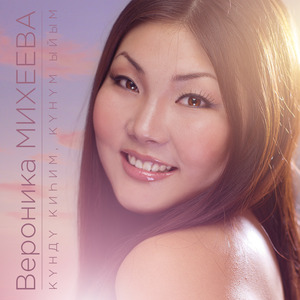 Күндү киһим, күнүм ыйым