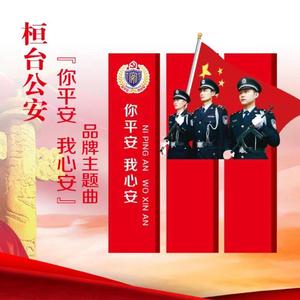 你平安我心安（伴奏）