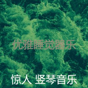 一尘不染睡觉印象数