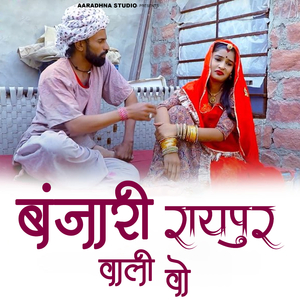 Tain Mor Sajni Main Tor Sajna