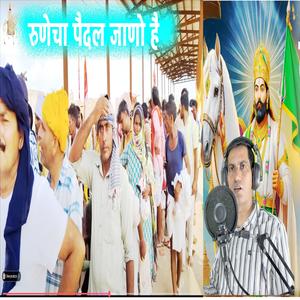 रुणेचा पैदल जाणो है || runicha paidal yatra songs