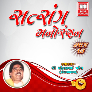 Satsang Manoranjan 13
