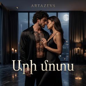 Արի մոտս