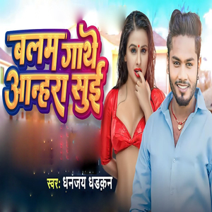 Balam Gathe Aanahara Sui