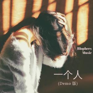 一个人 (Demo Version)