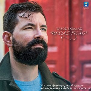 Tzamba Magkes Se Gelane