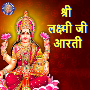 Shri Lakshmi Gayatri Mantra - 108 Times
