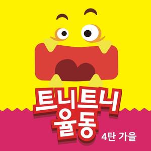 도와주세요 (Re-Recording)