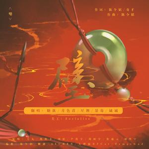 璧（翻自 力丸/奥斯卡/AK刘彰/尹浩宇/BEST周柯宇/张嘉元/硬糖少女303刘些宁）