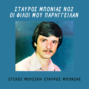 Me st ampeli sti stafida