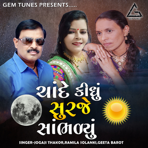 Chande Kidhu Suraj E Sambhalyu