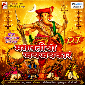 Gajamukha Naam Tujhe Changale (Bhajan)