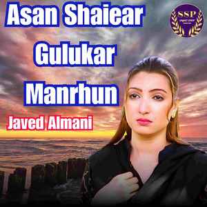 Asan Shaiear Gulukar Manrhun