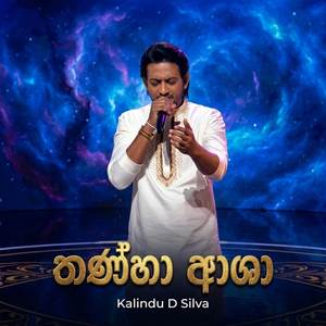 Thanha Asha (Hiru Star)