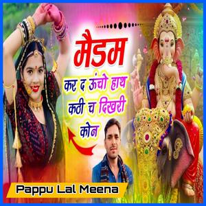 मैडम करदे ऊंचो हाथ कठी छ दिखरी कोन