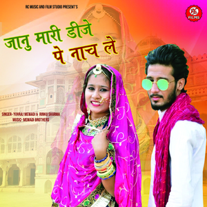Janu Mari Dj Pe Naach Le