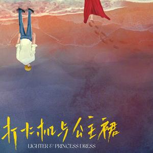 共坠爱河（钢琴臻享版）