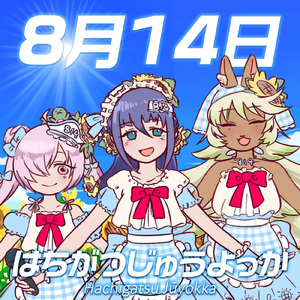 Stay in Dreams～このまま夢の中で～