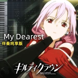 my dearest【a叔伴奏版】