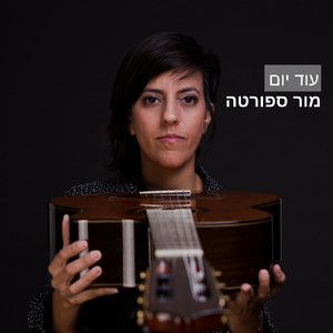 עוד יום