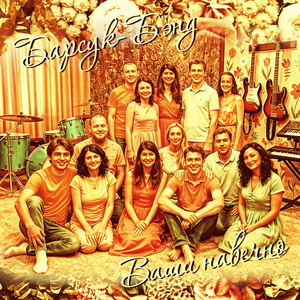 Пробудись (Pop Version)