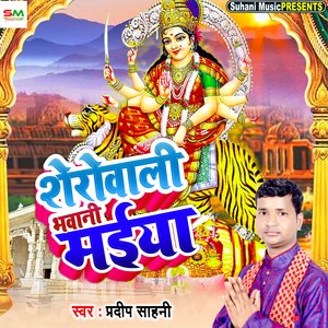 Sherowali Bhawani Maiya