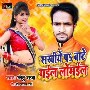 Sakhiye Pa Baate Gail Lobhail