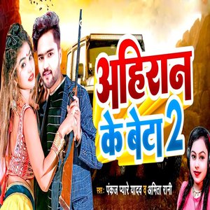 Ahiran Ke Beta 2