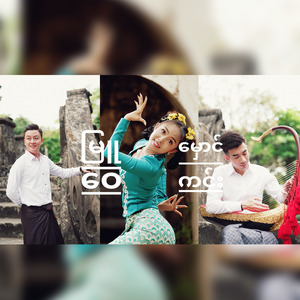 မြူမှောင်ဝေကင်း