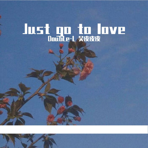 趁现在 去爱（prod by fantom)