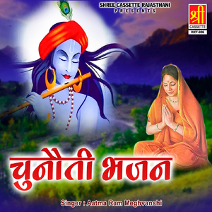 Ram Thari Leela Aprampar