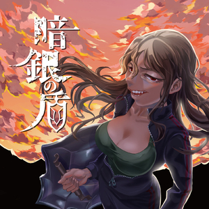 身勝手 (feat. ぷりやまぷりを & 木風公子)