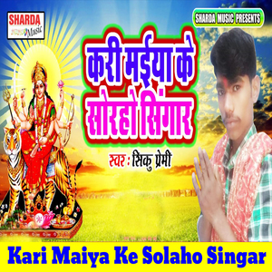 Kari Maiya Ke Solaho Singar