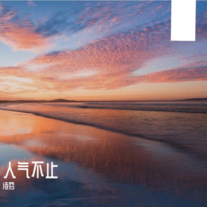 傲气治愈