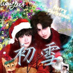 初雪(雷朋圣诞)