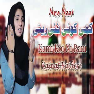 Kami Koi Ni Raini
