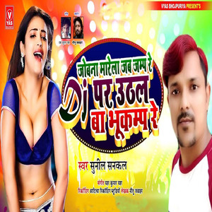 Jobana Marela Jab Jump Re Dj Par Uthal Ba Bhukamp Re