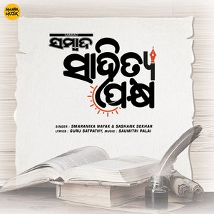 Sahitya Pakhya - Title Track (From "Sahitya Pakhya")