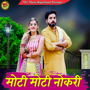 Moti Moti Naukari