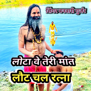 Lota Ve Tare Mat Lot Chal Ratan