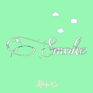 一支香烟的自白