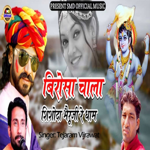 Birosa Chala Shishoda Bheruji Re Dham