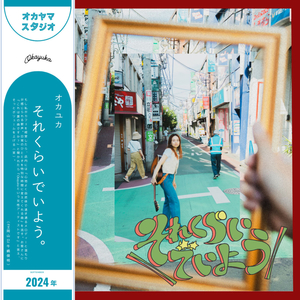 それくらいでいよう