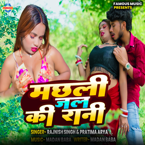 Machhali Jal Ki Rani