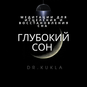 Медитация для сна "безопасное место"