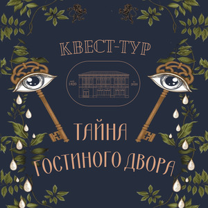 Усадьба купчихи Блазниной