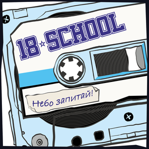 Небо запитай