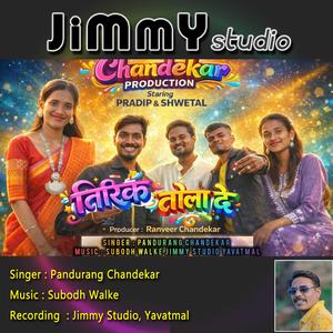 Tirik Tola de (Kolami Song) (feat. Pandurang Chandekar & Subodh Walke)