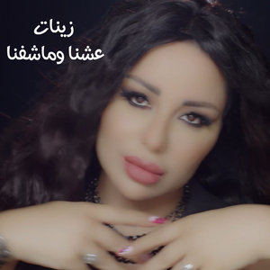 Eechna w Ma Chefna