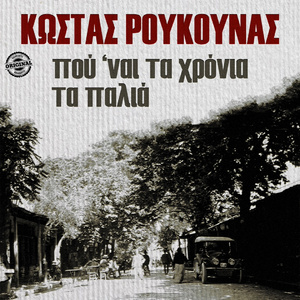 Tabahaniotiko (Varitera Ap' Ta Sidera)